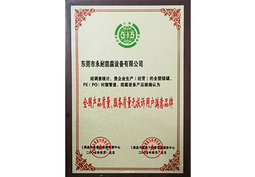 榮譽資質,鋼襯PE管道,鋼襯PO管道,防腐管道